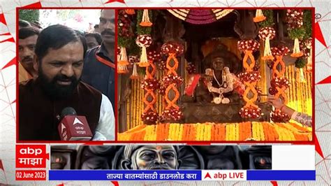 Bharat Gogawale Reaction On Shivrajyabhishek Sohala Raigad Marathi News Shivrajyabhishek