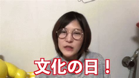 文化の日 休日 祝日 文化 GIF - Culture Day Japan Japanese - Discover & Share GIFs