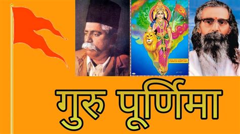 Rss Guru Purnima गुरू पूर्णिमा वक्ता अभिषेक भारद्वाज जी Youtube