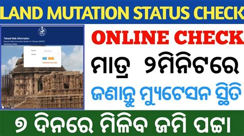 How To Check Odisha Land Mutation Status Online How To Check Jami