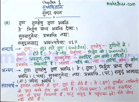 Class 8 Sanskrit Chapter 1 Revision Youtube