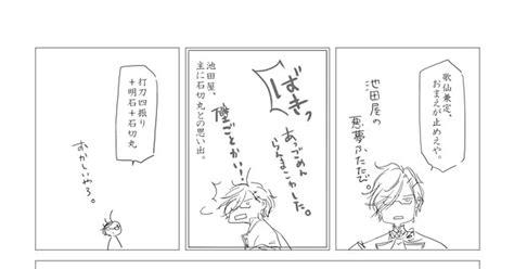 刀剣乱舞 明石兄さんと打刀ズ。 Kaishikaのマンガ 漫画 歌仙兼定刀剣乱舞 宗三左文字刀剣乱舞 Pixiv