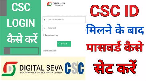 Csc First Time Login Kaise Kare Csc Id Milane Ke Baad Login Kaise