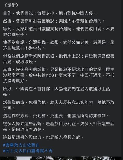 宮韋雅 🇳🇫tw 🐋independent On Twitter 《話術》 首先，他們會說：台灣太小，無力對抗中國入侵。 然後，會裝作斬釘截鐵地說：美國人不會幫忙台灣的。 等到，大家知道美