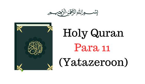 Holy Quran Para Yatazeroon Read Online