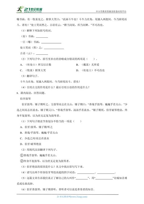 部编版小学语文六年级上册文言文阅读提升训练（含答案） 21世纪教育网