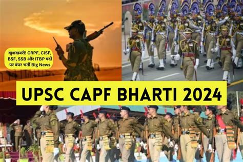 UPSC CAPF Bharti 2024 खशखबर CRPF CISF BSF SSB और ITBP पद पर