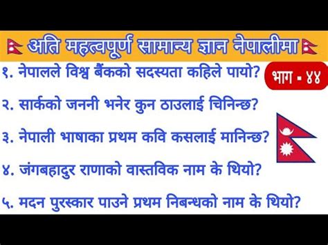 General Knowledge Questions Gk Questions And Answers In Nepali