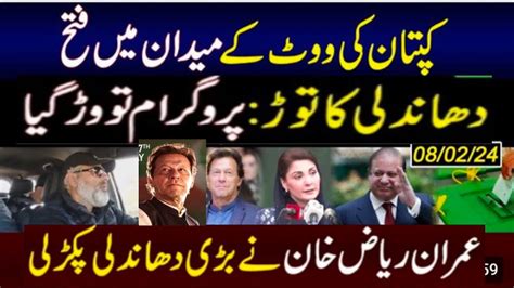 Imran Riaz Khan Live Updates Elections 2024 Pti Win PMLN Vs Pti