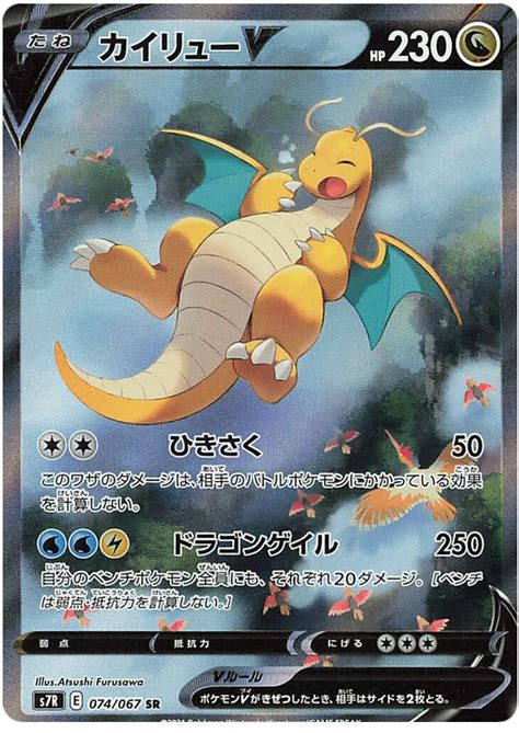 Dragonite V Blue Sky Stream Pokémon CardTrader