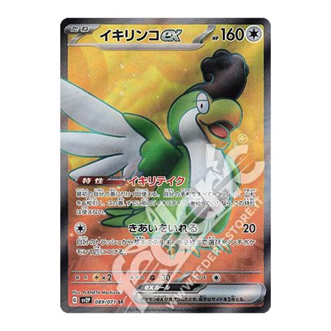 Squawkabilly Ex Full Art Jp Mint Federicstore