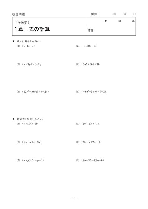 復習問題（3年） ｜ 令和7年度版 中学校まなびリンク