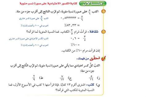 كتابة النسب المئوية على صورة كسور اعتيادية عين2020 الكسور والنسب