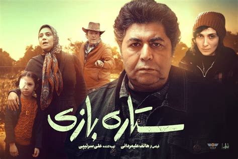 اکران آنلاین فیلم ستاره بازی در نماوا