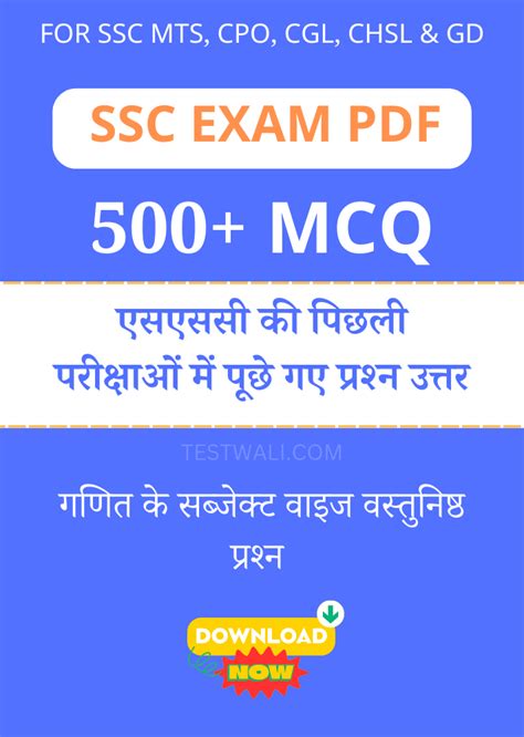 500 MCQ Maths SSC MTS Previous Year Papers PDF Test Wali