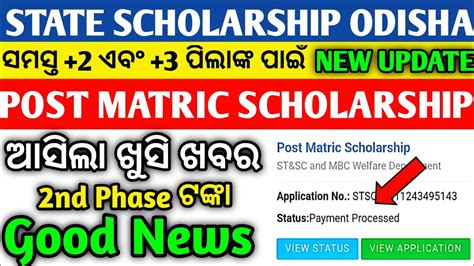 State Scholarship Odisha New Update Post Matric Scholarship Nd Phase