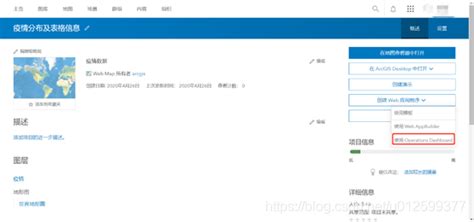 Giser 快速搭建 疫情仪表盘应用 Arcgis Dashboard简单应用介绍 Csdn博客