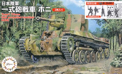 フジミ 日本陸軍 一式砲戦車 ホニ 2両入り 特別仕様 日本陸軍歩兵付き 176 スペシャルワールドアーマーシリーズ Swa