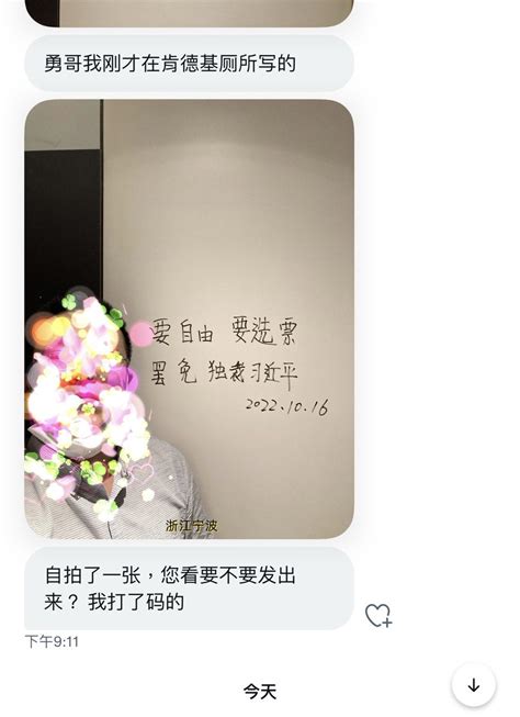 白浜兼一 On Twitter Rt Huayong798 音讯房间里的浙江宁波的勇敢年轻人，今天在肯德基厕所里的涂鸦艺术作品。👍