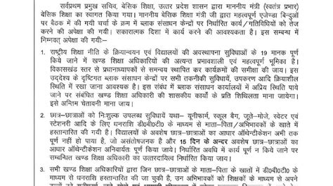 Meeting बेसिक शिक्षा के अन्तर्गत संचालित विभिन्न योजनाओं कार्यक्रमों की दिनाँक 28 सितम्बर