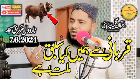 Molana Hafiz Irfan Gill Pasroori Sahib Topic Qurbani Se Hame Kia