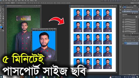 মাত্র ৫ মিনিটেই পাসপোর্ট সাইজ ছবি তৈরি করুন । How To Make Passport Size Photo Any Tech Youtube