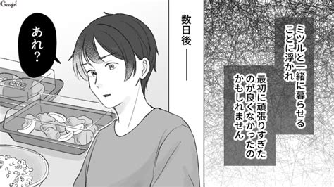 【恋愛漫画】母の手料理を捨てた彼氏入籍前に彼と別れた理由【第6話】 女子力アップcafe Googirl