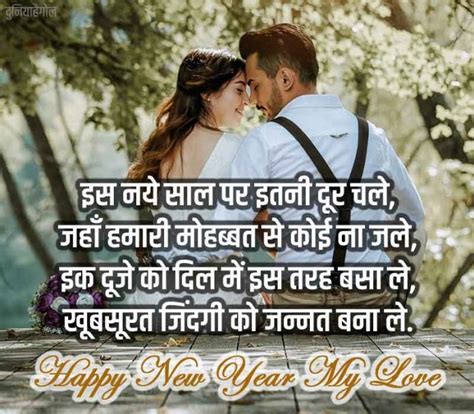 हैप्पी न्यू ईयर लव शायरी Happy New Year 2024 Love Shayari Image In Hindi