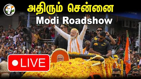 🔴live Chennai Road Show Live Prime Minister Modis Vibrant Roadshow In Chennai Tamil Nadu