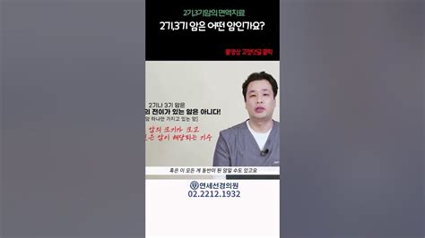 2기 3기암은 어떤암 면역치료 암면역치료 싸이모신알파1 Youtube