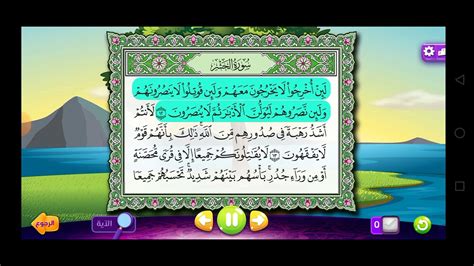 سورة الحشر Surah Al Hashr Adnan the Qur an teacher