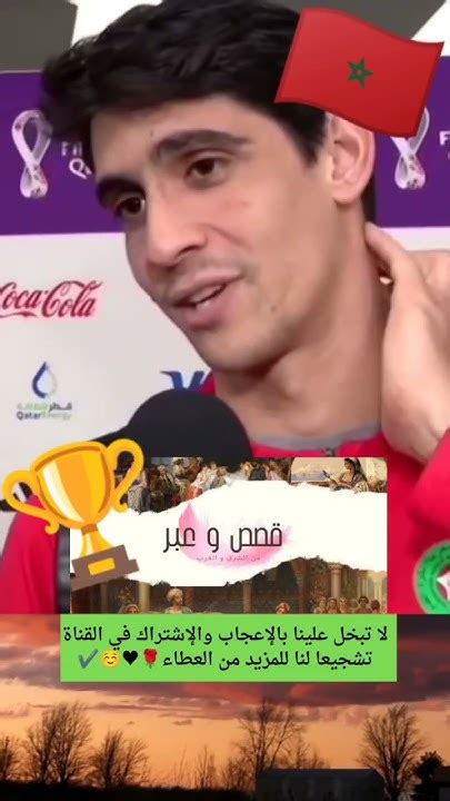 هذا ماقاله ياسين بونو عن غيابه في مباراة المغرب ضد بلجيكا🇲🇦🏆shorts