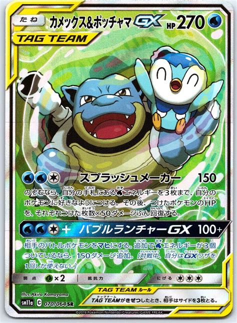 POKEMON BLASTOISE PIPLUP TAG TEAM GX SUPER RARE JAPANESE 070