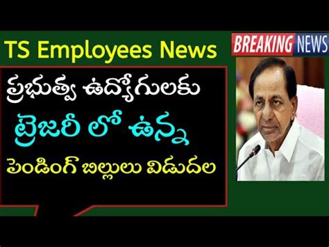 Telangana Government Employees And Pensioners News