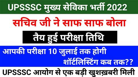 Up Mukhya Sevika Shortlisting Upsssc Mukhya Sevika Exam Date Upsssc