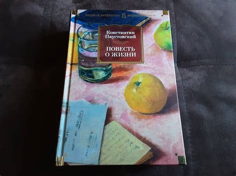 Книга: Повесть о жизни - Константин Паустовский. Купить книгу, читать ...