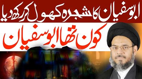 Abu Sufiaaan Ki Haqiqat Allama Aqeel Ul Gharavi YouTube