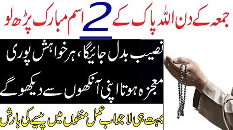 Jumma Ke Din Ka Khas Wazifa For All Hajat Har Hajat Pori Hone Ka