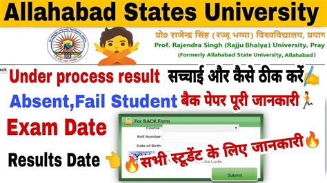 Allahabad States University Result Back Paper Back Paper Kya Hota Hai