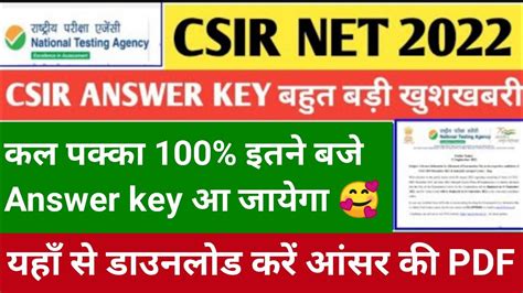 Csir Ugc Net Answer Key Csir Net Result Update Csir Ugc Net