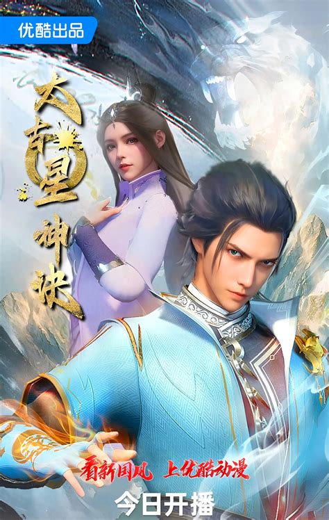 The Secrets of Star Divine Arts Episode 13 - infinitz anime