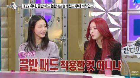 ITZY 유나 골반 패드 논란 종결 유고걸 무대 영상 보시길 라디오스타 네이트 연예