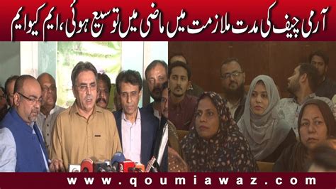 Army Chief Ki Muddat Mulazmat Mein Mazi Mein Toseh Hoe MQM YouTube