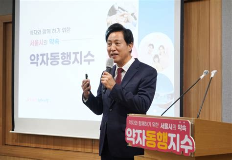 오세훈표 약자동행지수 공개정책 개발·예산 편성에 반영 서울경제