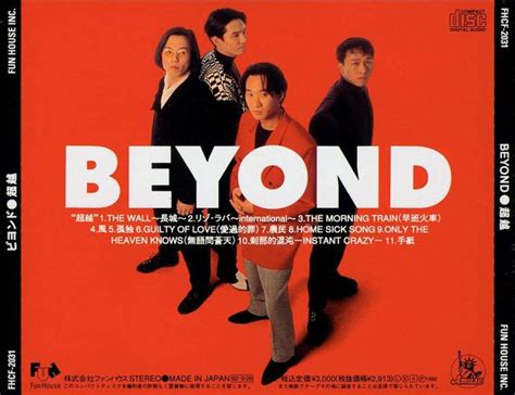 Beyond历年发行专辑列表（1986年—1993年） 每日头条