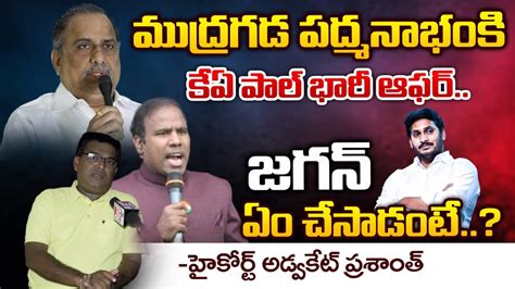 KA Paul Gives Big Offer To Mudragada Padmanabham Red Tv YouTube