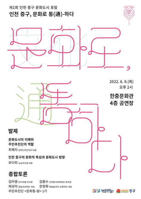 인천중구문화재단 ‘제1회 문화도시 포럼 9일 개최 인천in 시민의 손으로 만드는 인터넷신문