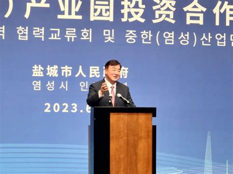 邢海明大使出席“2023中国盐城（首尔）经贸合作交流会暨中韩（盐城）产业园投资合作说明会”