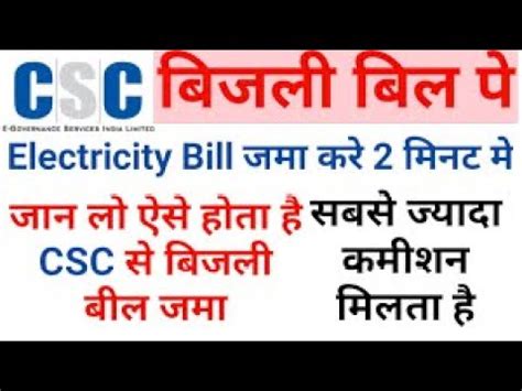 Csc Se Bijli Bill Kaise Jama Kare CSC Se Bijli Ka Bill Kaise Jama