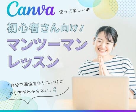 初心者必見Canvaを使えるようにします ちょっとした画像作成したい人にCanvaの使い方を教えます